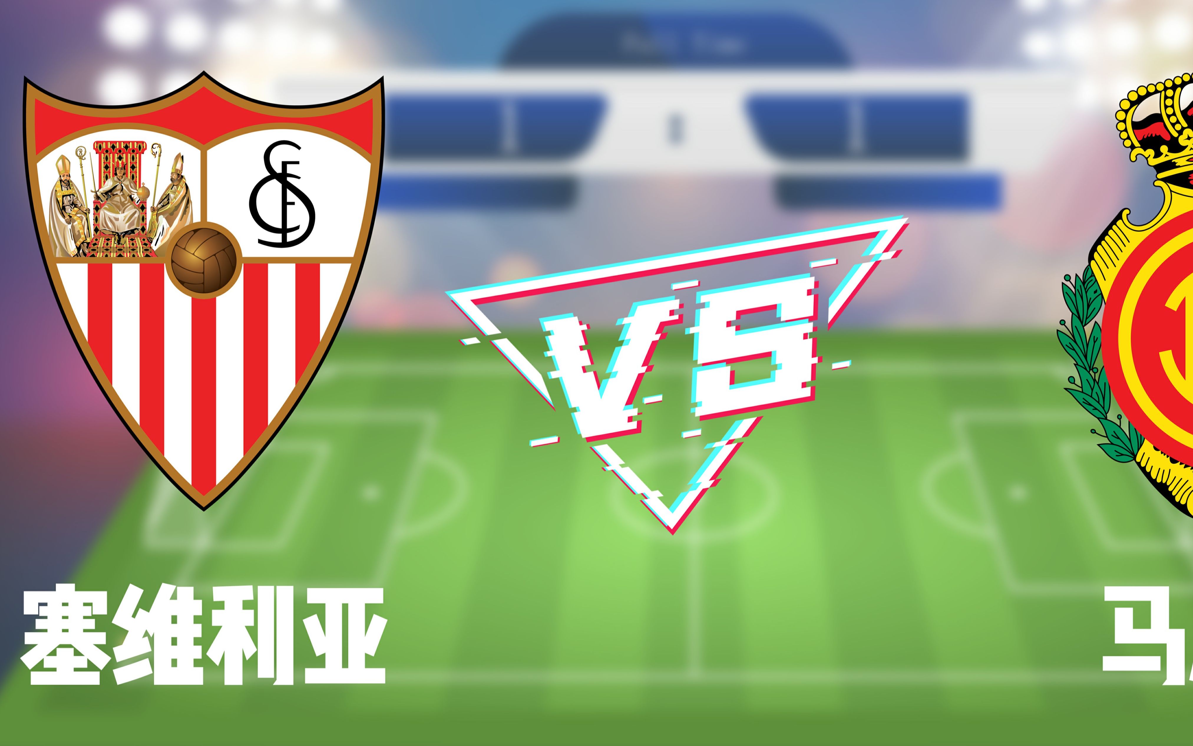 华体会首选平台今晚塞维利亚调整名单以备西甲集结日那不勒斯调整名单以备CBA季后赛，利物浦窗口期遗憾出局瞬间刷屏的简单介绍